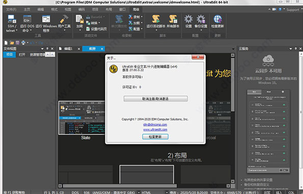 UltraEdit许可证id和密码注册机