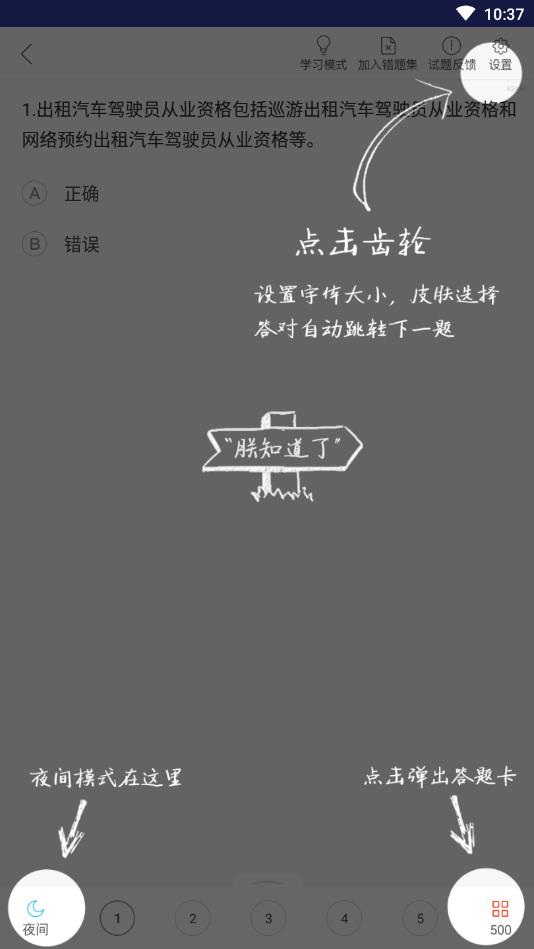 南京网约车考试官方版 3.5.0安卓版