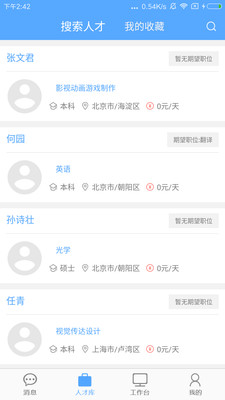 实习网 企业版