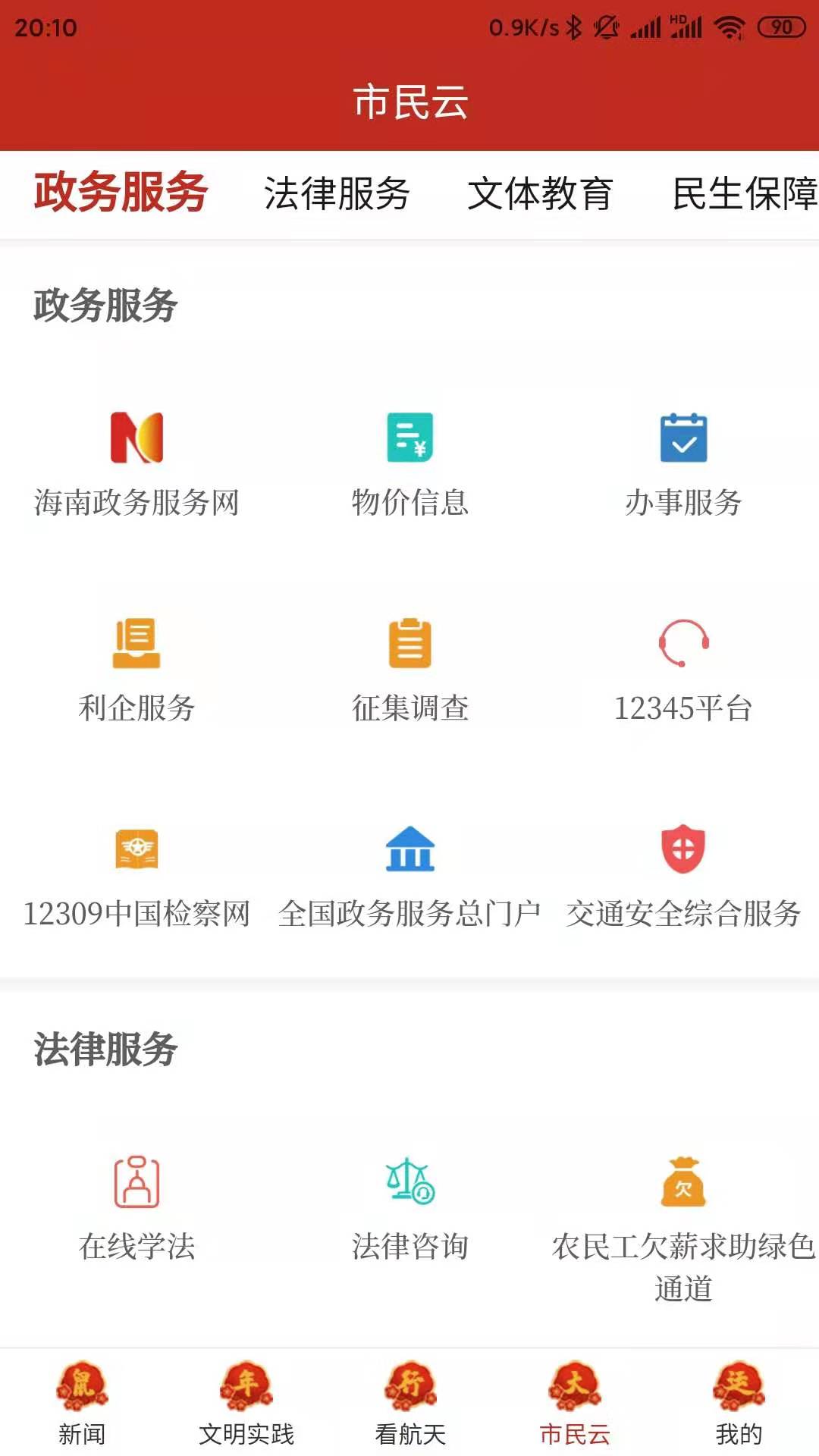 云上文昌app 2.3.7安卓版