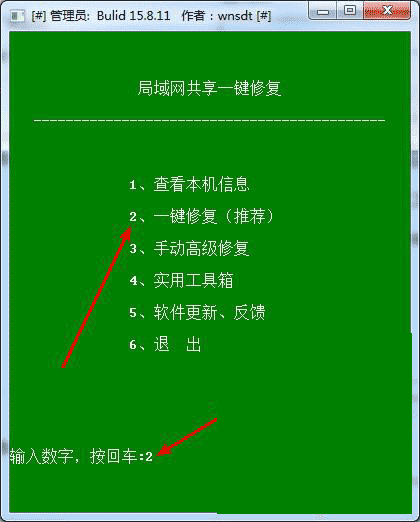 Win10网络共享修复工具
