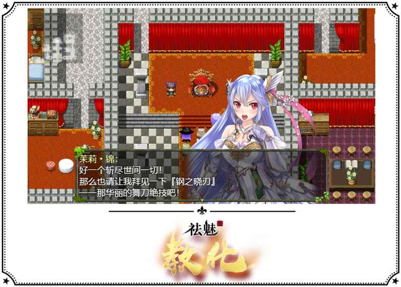 祛魅·教化4.0立绘免激活码安卓版 v4.0