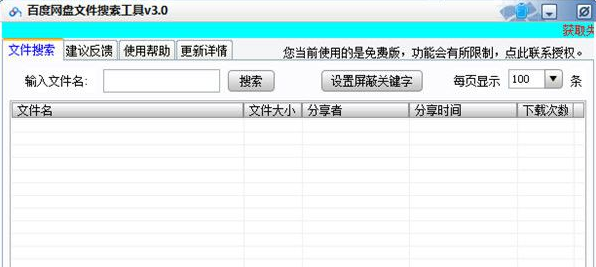 百度网盘文件搜索工具