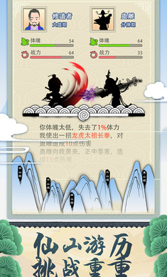 修仙式人生官方版 1.11安卓版