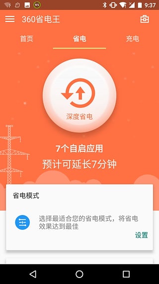 360省电王