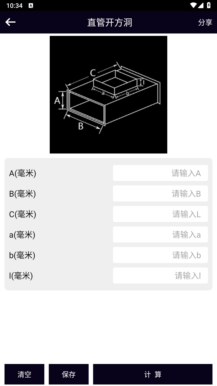 风管面积计算器软件手机版 1.0.0安卓版
