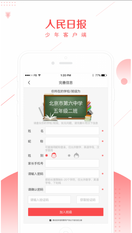人民日报少年网 ios版