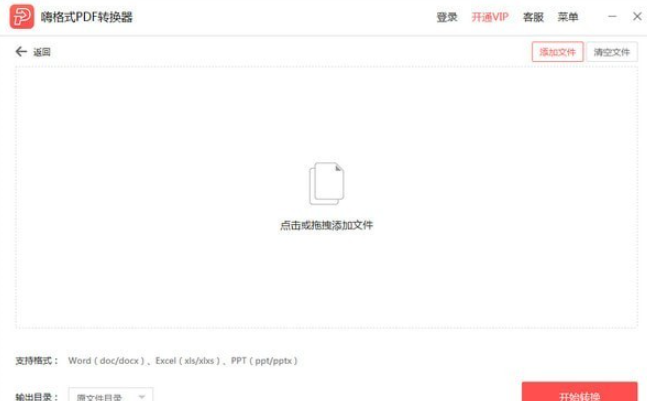 嗨格式PDF转换器 v2.0.154.490共享版