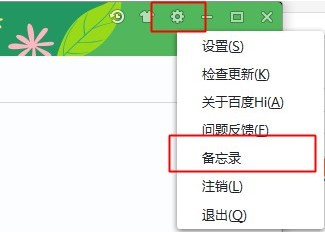 百度Hi v6.3.0.0免费版