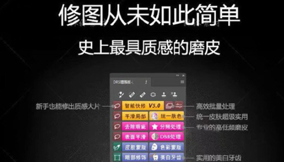 PhotoShop DR磨皮插件