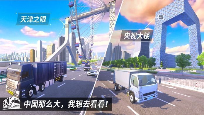 真实卡车模拟驾驶安卓版 1.0.2官方版