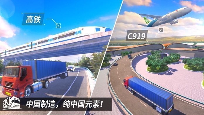 真实卡车模拟驾驶安卓版 1.0.2官方版