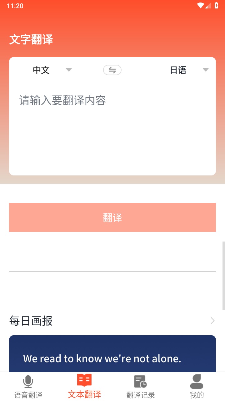 日语翻译官app官方版 5.0.3最新版