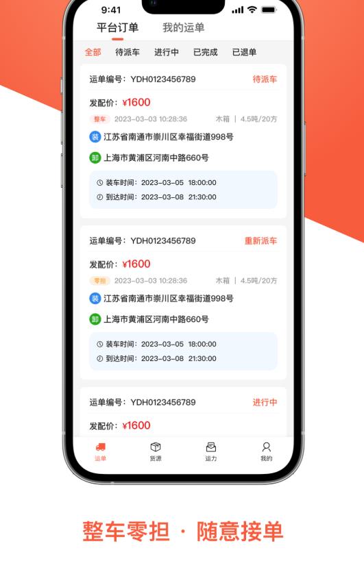 智优运司机端最新版本 1.3.21安卓版