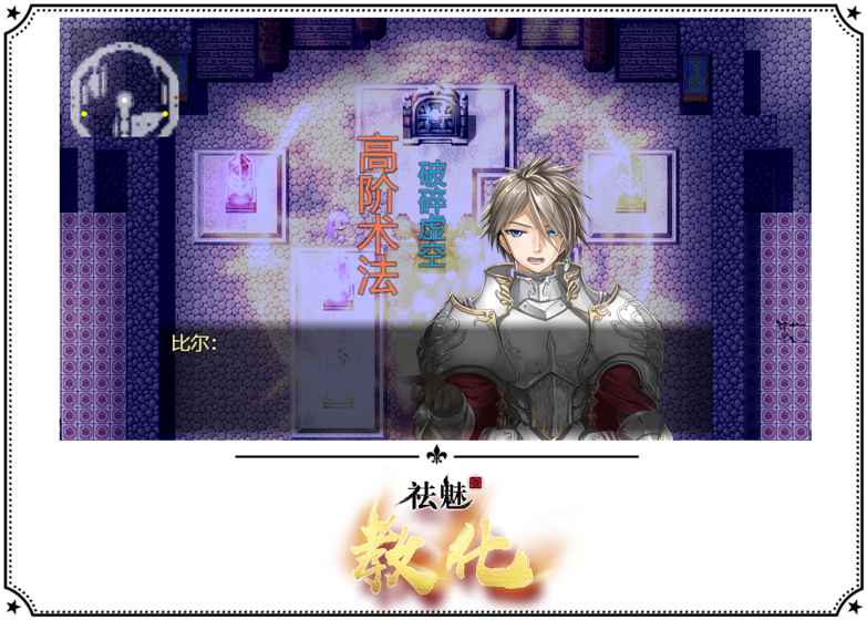 祛魅·教化4.0立绘免激活码安卓版v4.0