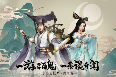 聊斋搜神记九游版
