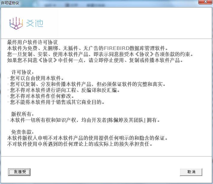 FIREBIRD编辑器 v1.1.0.5免费版