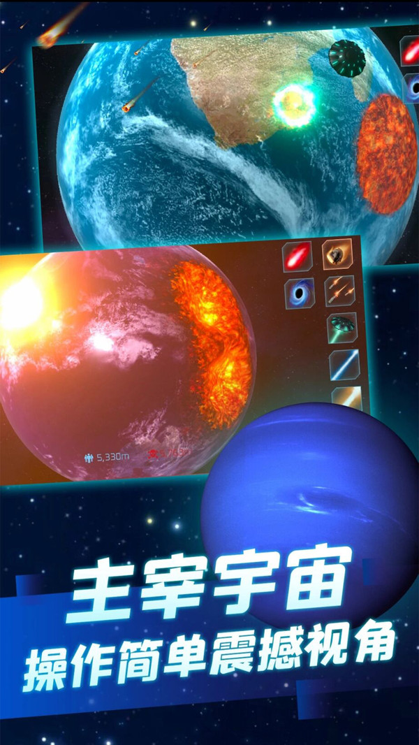 星球毁灭模拟器官方版 1.5.7安卓版