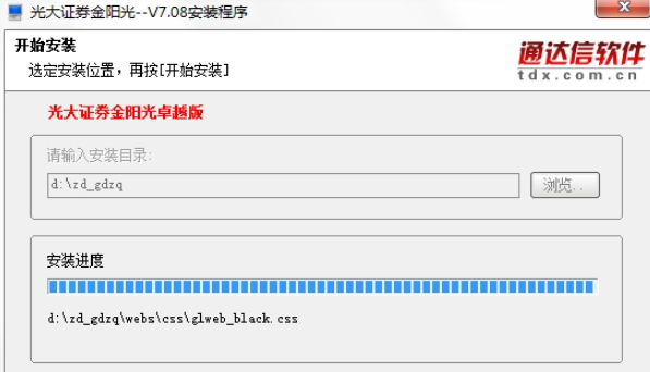 光大证券金阳光卓越版 v7.20免费版