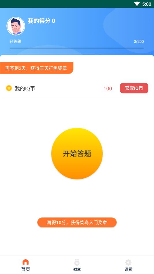 全民答题狂人官方版 1.0.1安卓版