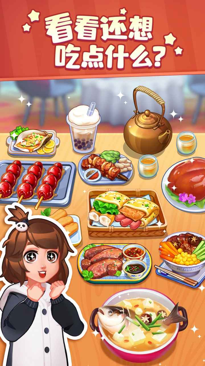 美食小当家官方版 1.157.0安卓版
