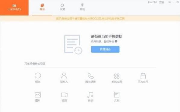 小米手机助手 v3.0.330.134免费版