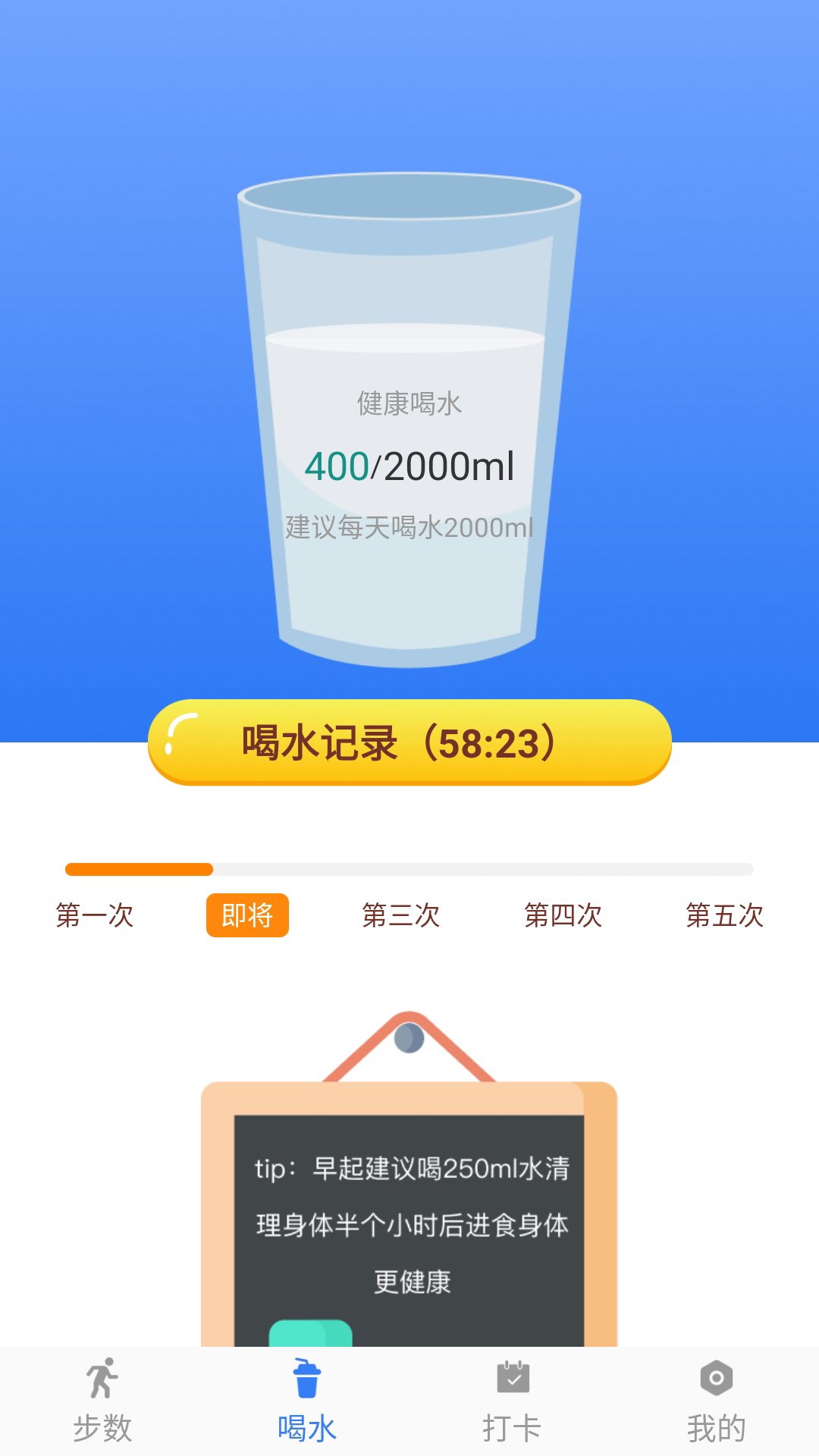 飞虎计步