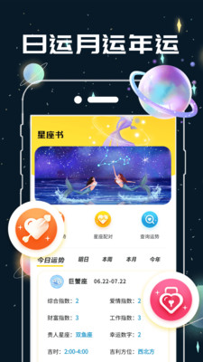 测测星座缘分配对官方版 4.30安卓版