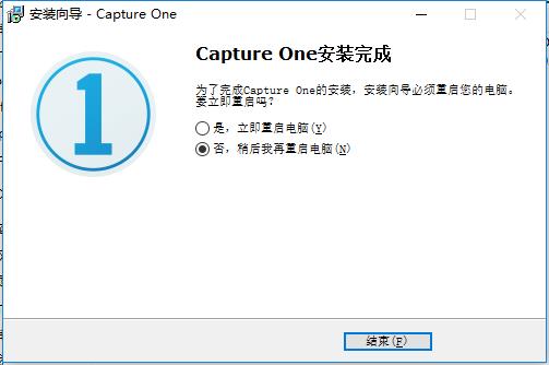 安装完成截图