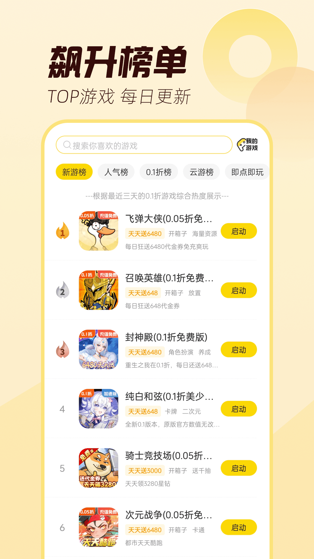 闪玩助手(2025最新版)