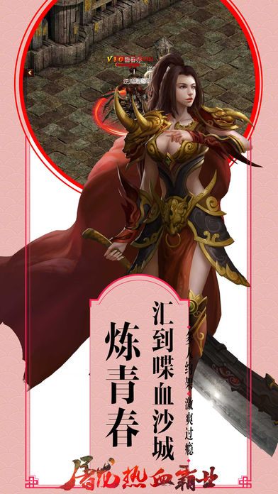 屠龙热血霸业1.76复刻版v1.0