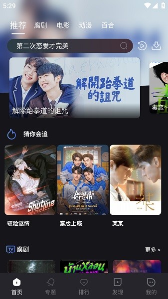 腐剧tv(极速版)