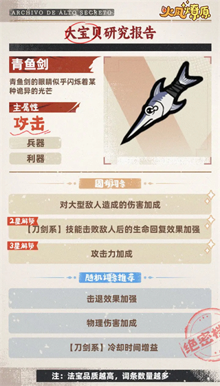 宝物介绍配图6