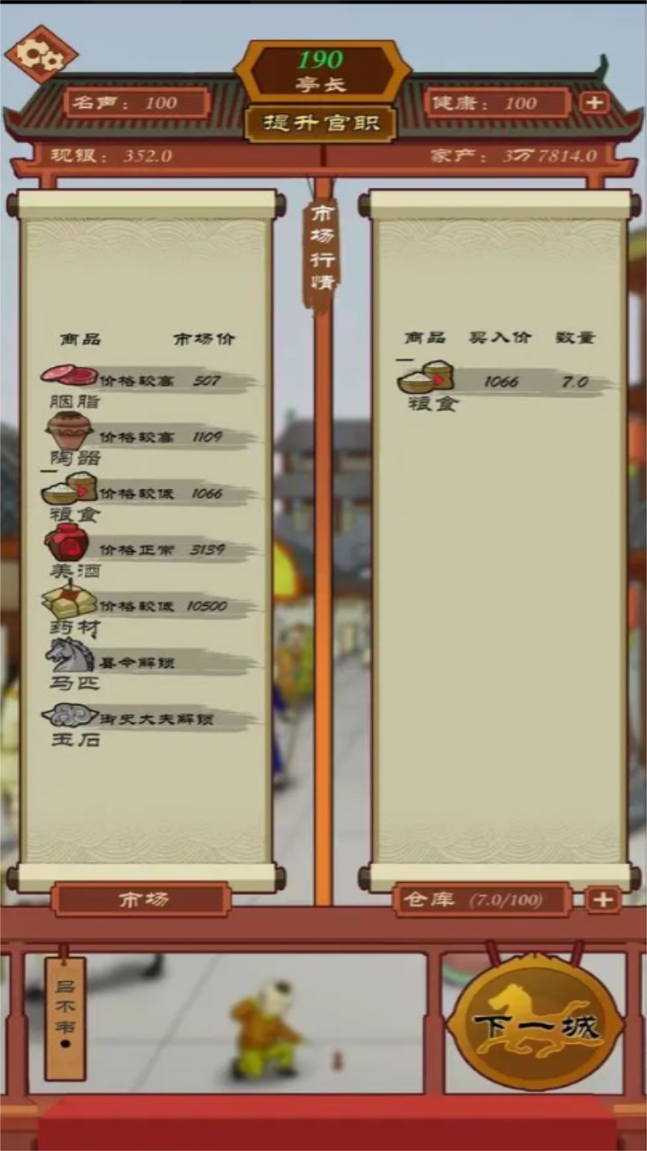 商人从官记手游 1.0.0.68安卓版
