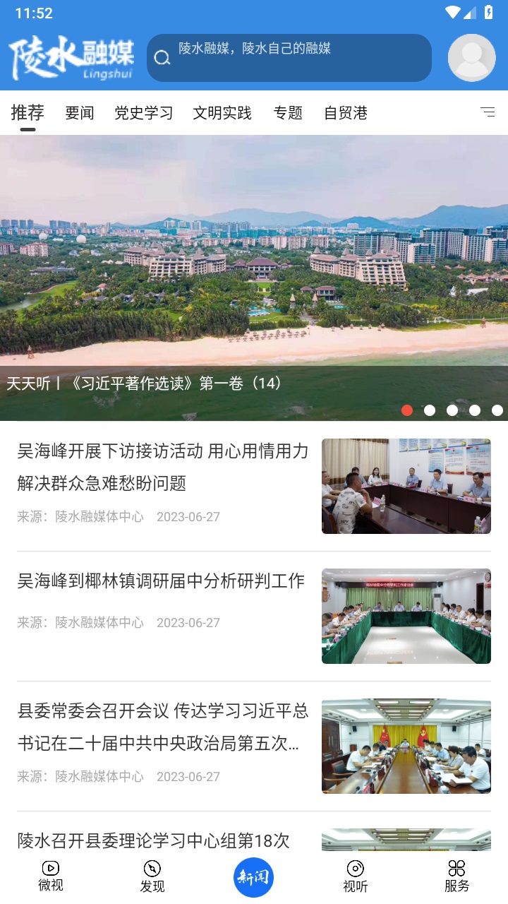 陵水融媒app客户端