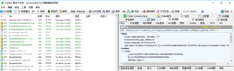 Fiddler主界面示意图