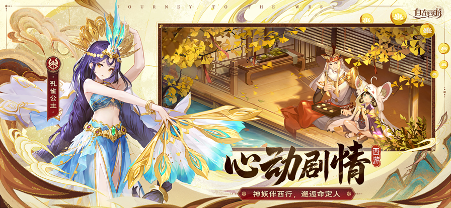 自在西游 ios版