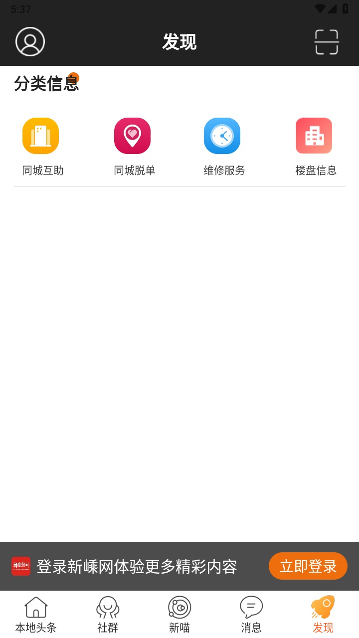 新嵊网 7.7.0安卓版