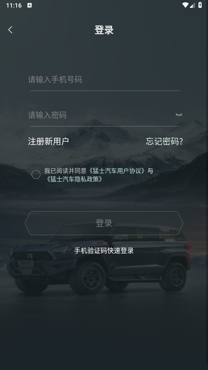 猛士汽车app官方版 2.5.0安卓版