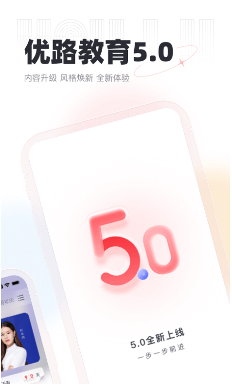 优路教育 ios版