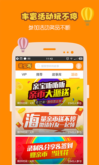 亲宝听