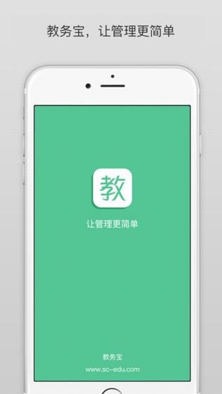 教务宝 ios版