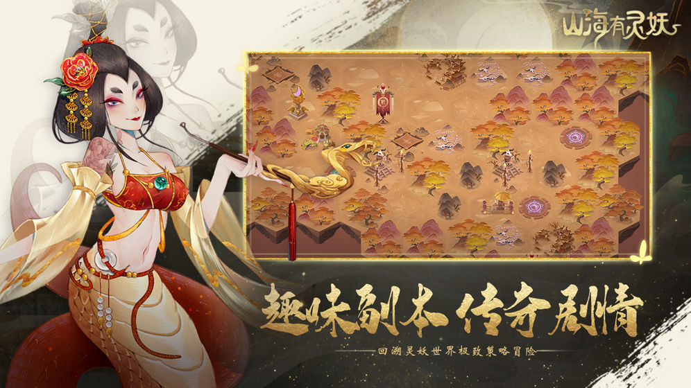 山海有灵妖最新测试服 0.1.0安卓版
