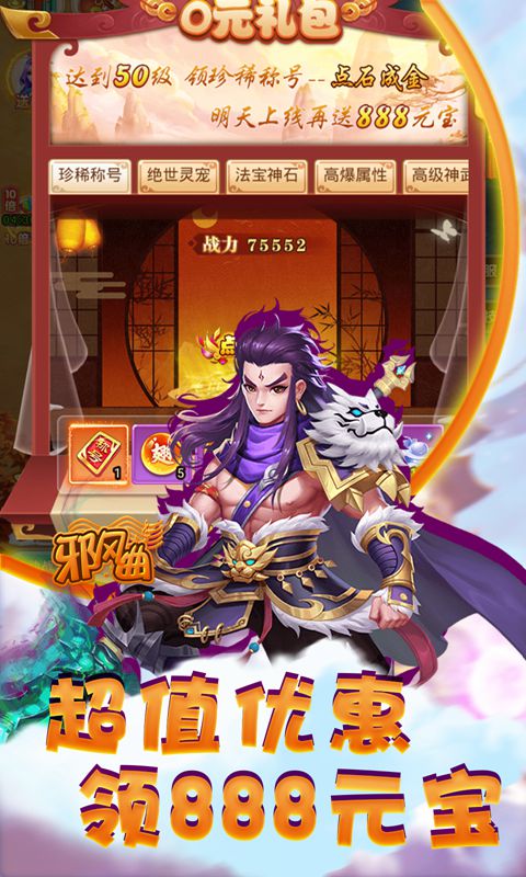 邪风曲手游 1.0.0安卓版
