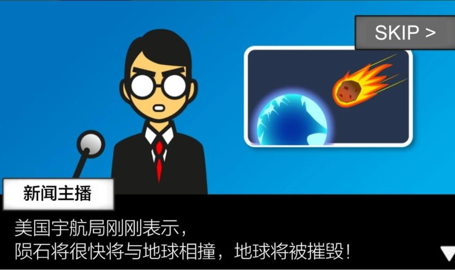 地球灭亡前60秒最新版 2.1.4安卓版