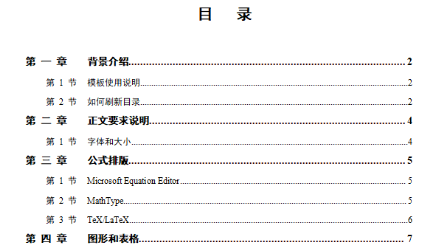 大学本科毕业论文格式word文档