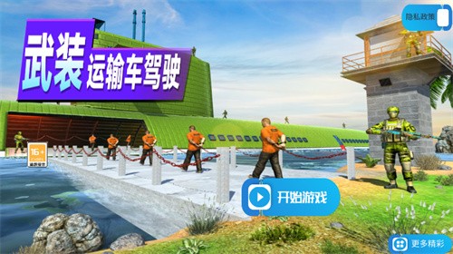 武装运输车驾驶