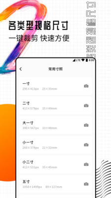 智能一寸证件照制作官方版 2.1.2安卓版