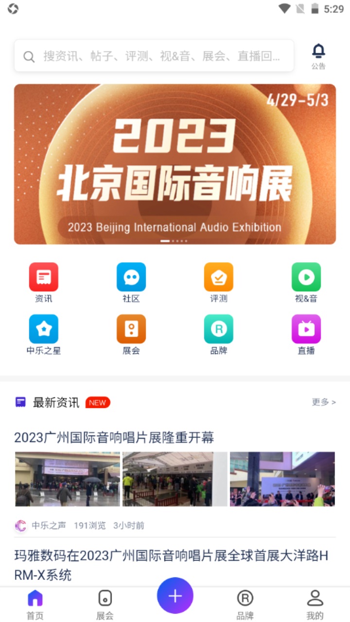 中乐之声
