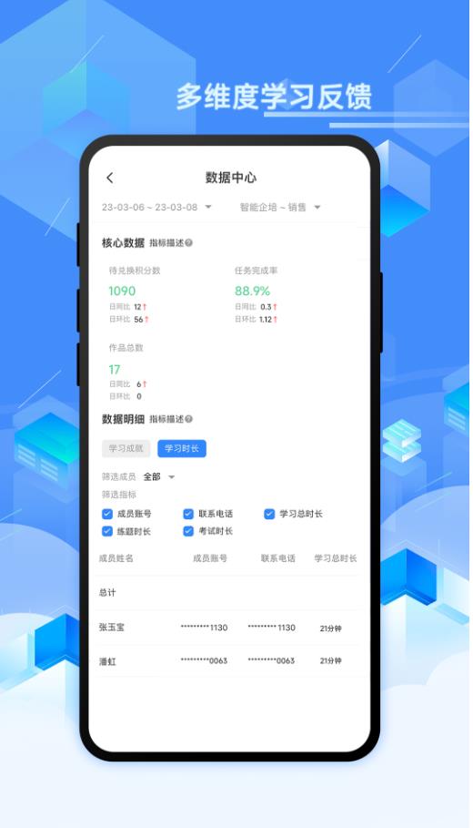 智能企培